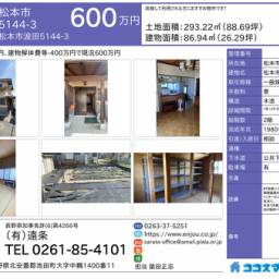 土地代1,000万円、建物解体費等-400万円で現況600万円
DIY改修して利用される方におすすめ物件です！